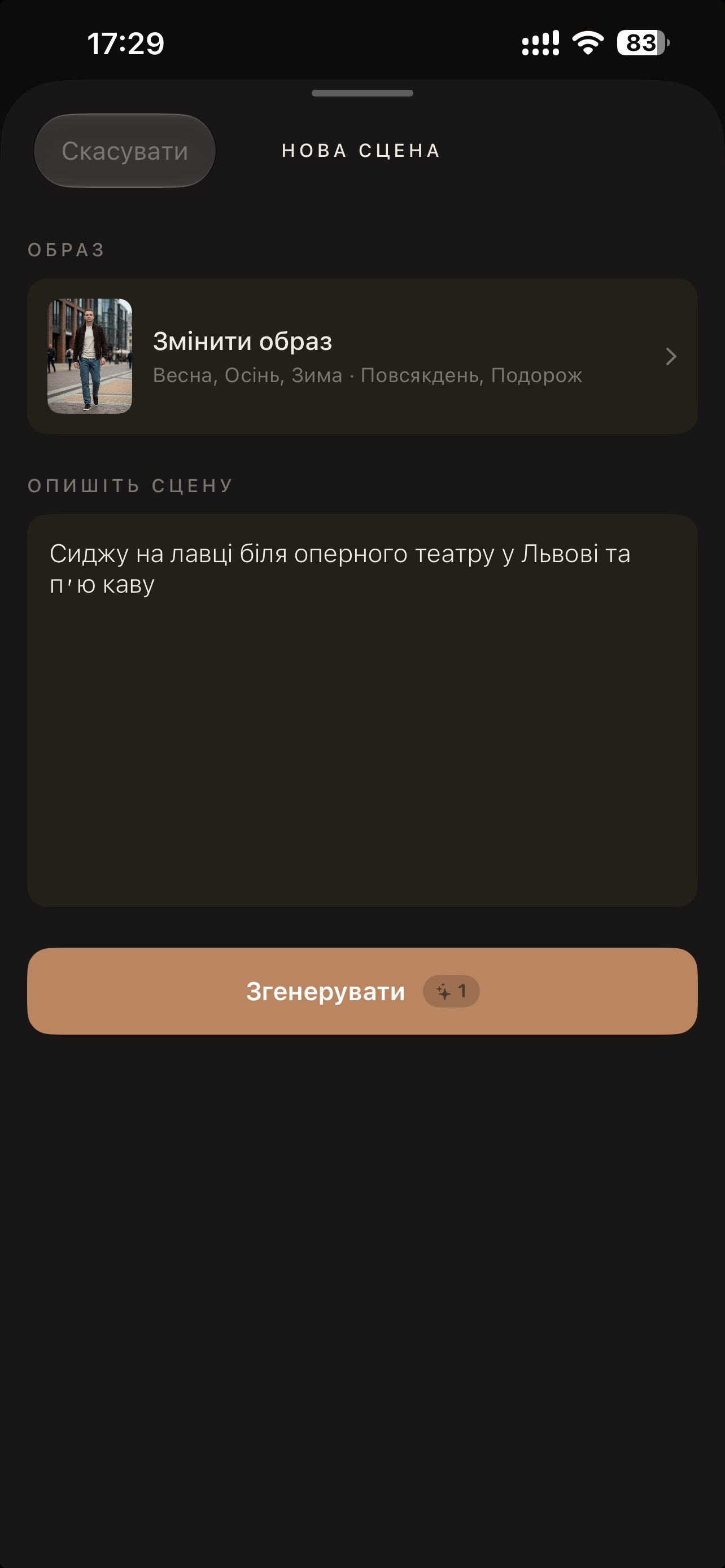 Екран: обери образ та опиши сцену